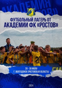 Продолжается набор в детский футбольный лагерь академии ФК «Ростов»