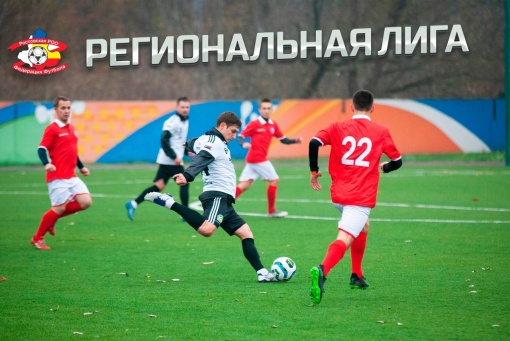 Приглашение на областной турнир по футболу «Первенство Ростовской области - Региональная лига - Массовый футбол»
