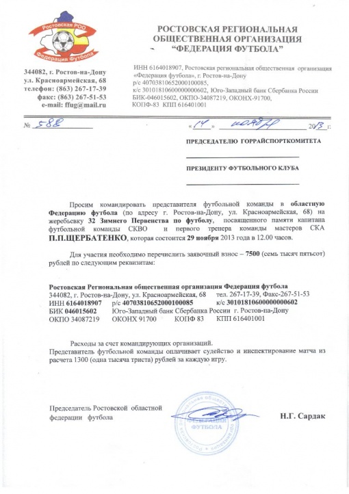 Вызов на турнир памяти П.П. Щербатенко
