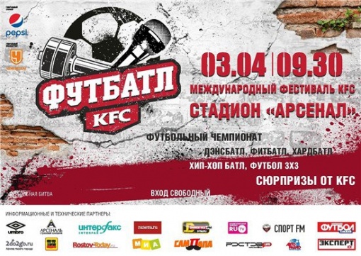 Ростов-на-Дону принимает спортивный фестиваль «Футбатл – 2016»