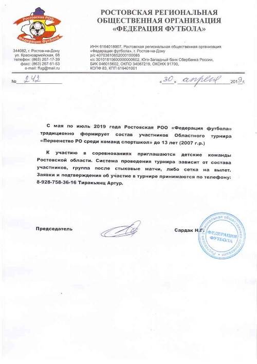 Приглашаем команды для участия в областном турнире «Первенство РО среди команд спортшкол» до 13 лет (2007 г.р.)