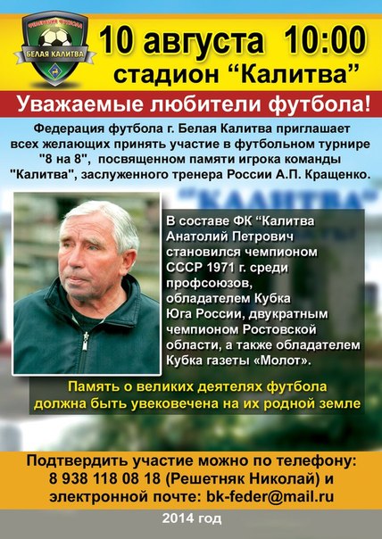 Положение о проведении чемпионата по мини-футболу, посвященного памяти заслуженного тренера России А.П. Кращенко