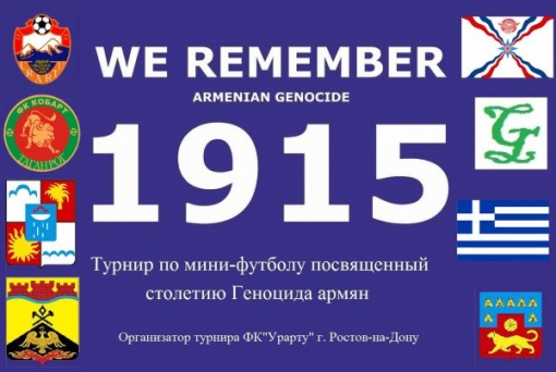 Мини-футбольный турнир, посвященный столетию Геноцида армян