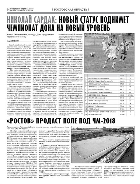 ВНИМАНИЕ! В раздел «Советский спорт на Дону» добавлен номер от 26.02