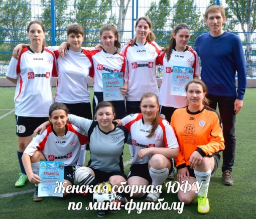 Студентки ЮФУ выиграли «Кубок Весны и Труда»
