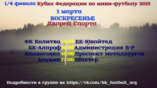 В воскресенье стартует "Кубок федерации футбола Белокалитвинского района" 