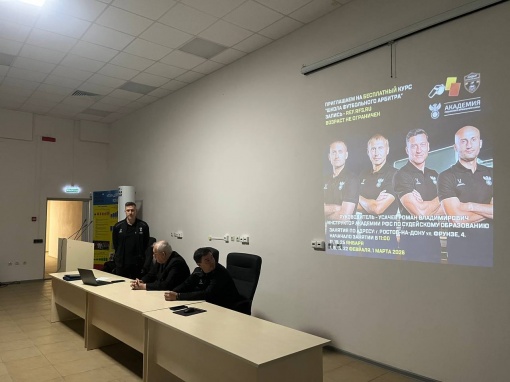 Будущие арбитры сели за парты!