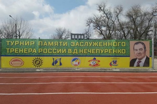 Календарь турнира, посвященного памяти заслуженного тренера России Владимира Нечепуренко