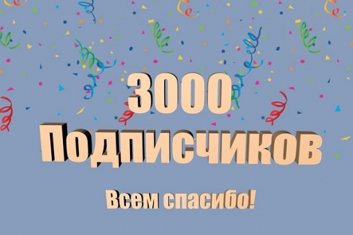 Количество подписчиков официальной страницы Ростовской региональной общественной организации «Федерация футбола» ВКонтакте превысило отметку 3000 человек!