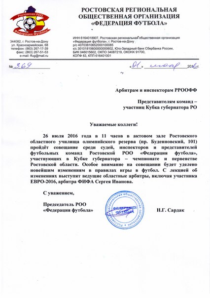 ВНИМАНИЕ! Совещание судей, инспекторов и представителей команд   