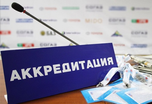Внимание представителям СМИ!